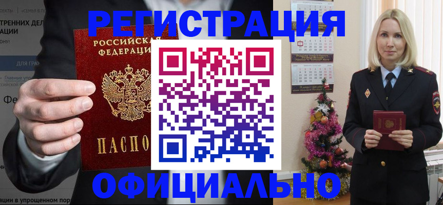 прописка в Якутии