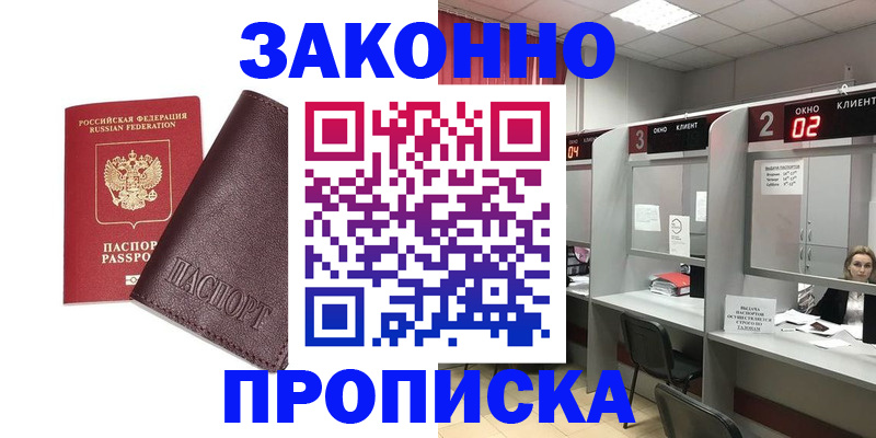 временная регистрация для школы в Якутии